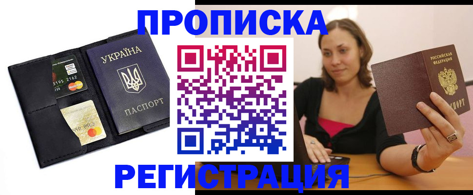 прописка для работы в Сысерти